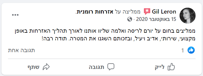 גיל-לרון.png